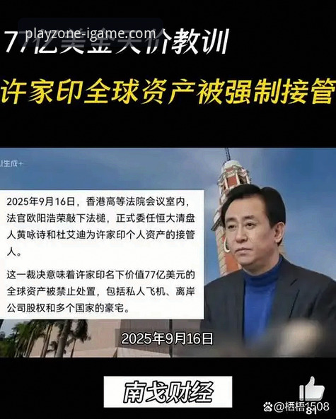 从“金元足球”到法庭审判：许家印案深度评测与平台信息获取体验